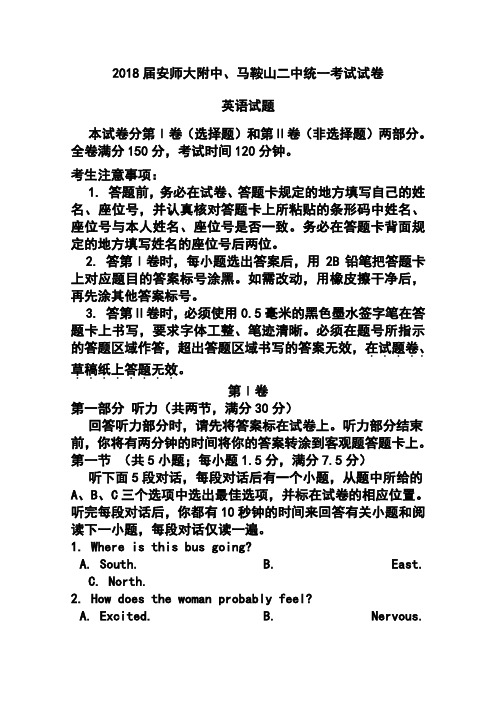 2018届安徽省马鞍山二中、安师大附中高三上学期统一考