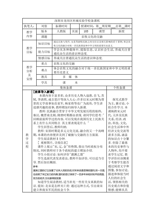 八年级上册历史与社会教案 农牧文化的交融 39