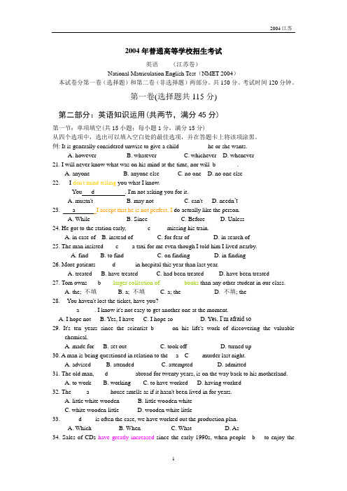 2004年江苏高考英语试卷及答案