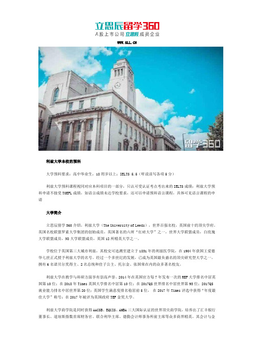 利兹大学本校的预科