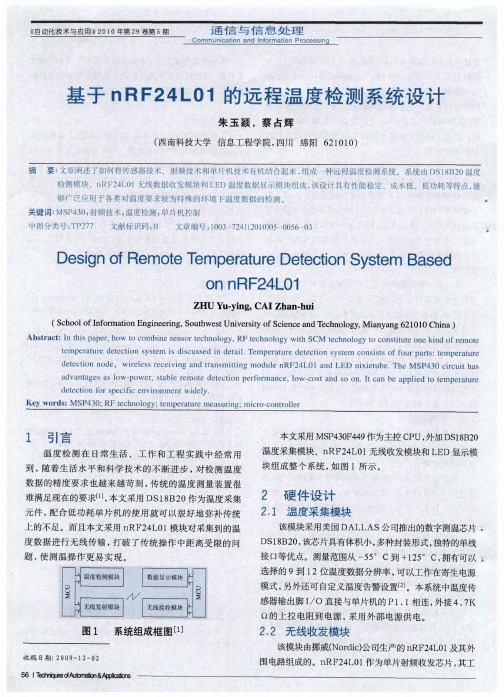 基于nRF24L01的远程温度检测系统设计