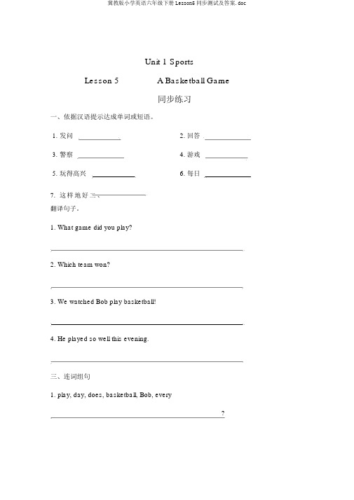 冀教版小学英语六年级下册Lesson5同步测试及答案.doc