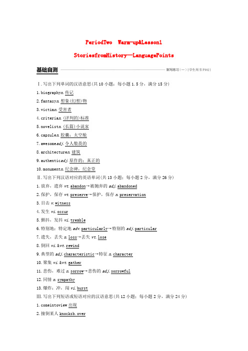 2019_2020学年高中英语Unit16StoriesPeriodTwo教案(含解析)北师大版选修6