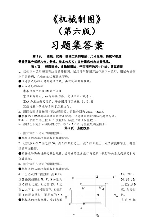 同济大学 机械制图习题集第六版