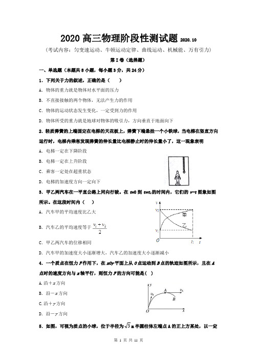 2020高三物理山东淄博七中10月考物理试题(整理交流含答案)