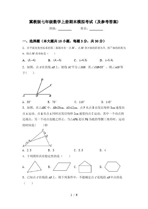 冀教版七年级数学上册期末模拟考试(及参考答案)