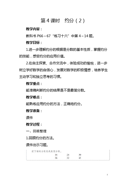 人教版五年级下册《约分(2)》教学设计及反思