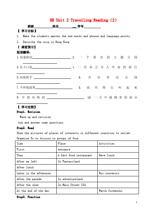 江苏省丹阳市第三中学八年级英语下册 8B Unit 2 Travelling Reading(2)学案(无答案) 牛津版