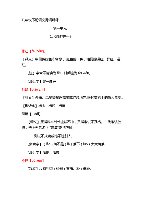 八年级下册语文词语解释