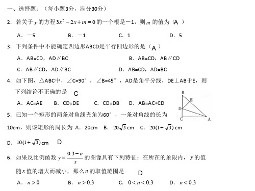 鲁教版八年级下册数学期末考试题