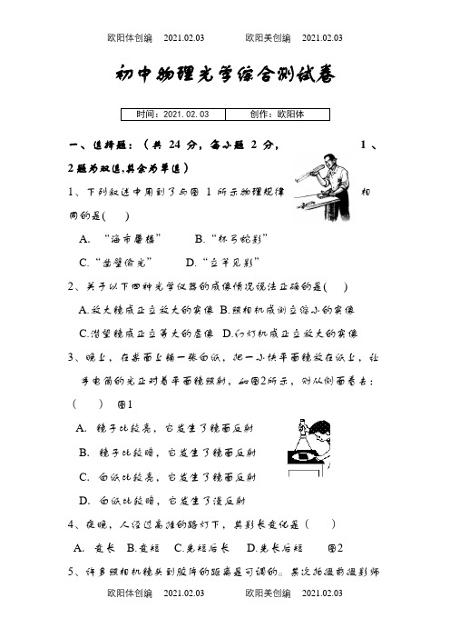 初中光学综合测试题与答案之欧阳体创编