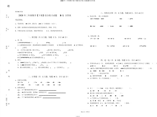 2020年二年级数学【下册】综合练习试题B卷含答案