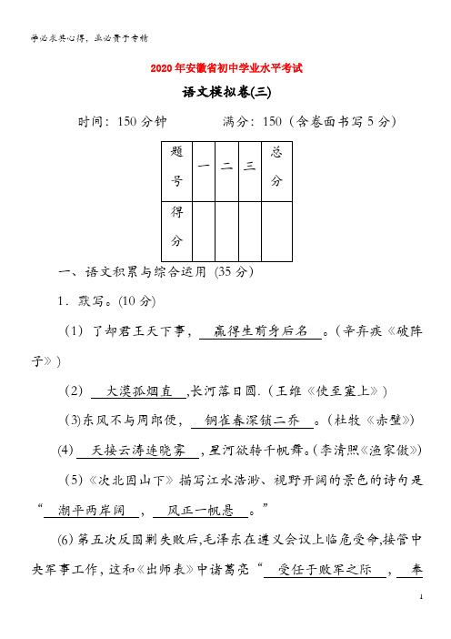 安徽省2020年初中语文学业水平考试模拟(二)