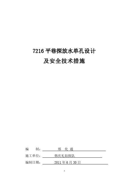 探放水单孔设计及措施