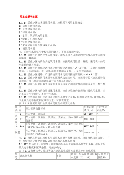 用水定额及标准