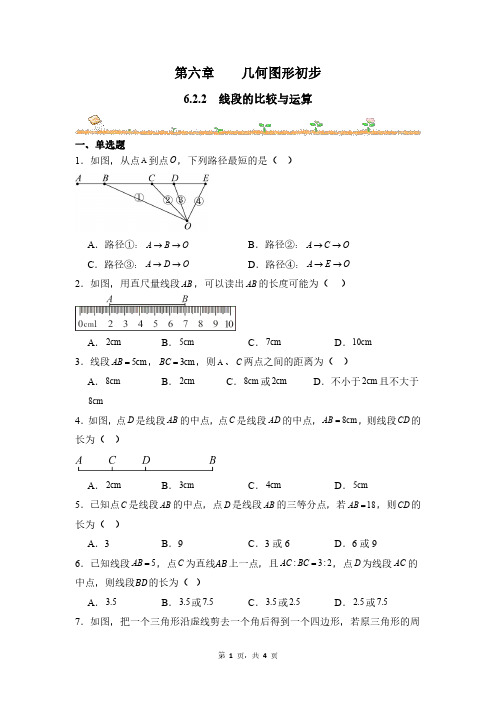 数学人教版(2024版)课时练习 含答案七年级初一上册 6.2.2 线段的比较与运算 03