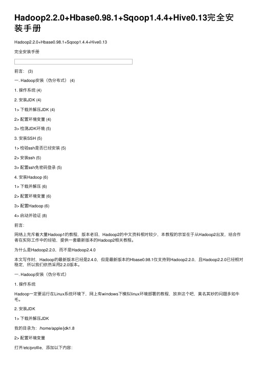 Hadoop2.2.0+Hbase0.98.1+Sqoop1.4.4+Hive0.13完全安装手册