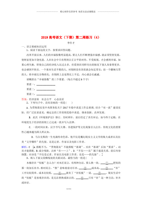 高考语文下期第二周练习4含解析.doc