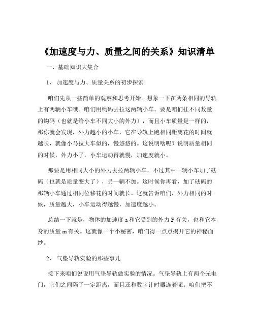 《加速度与力、质量之间的关系》知识清单