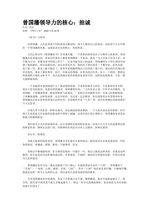 曾国藩领导力的核心：拙诚