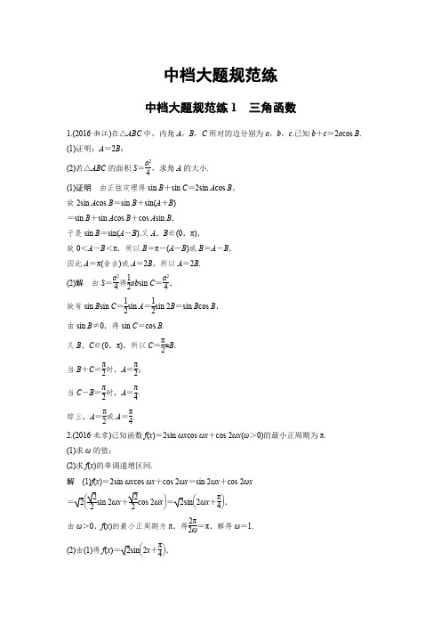 高考理科数学考前抢分必做--中档大题规范练及答案