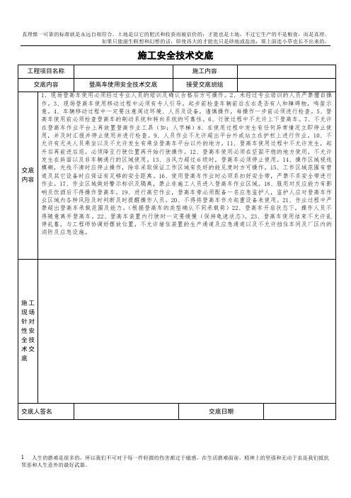 登高车使用安全技术交底