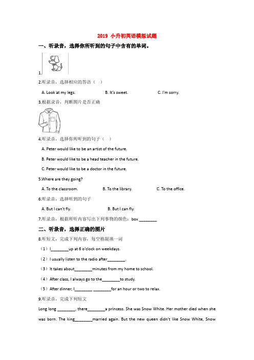 【15套试卷】无锡市小升初第一次模拟考试英语精选含答案