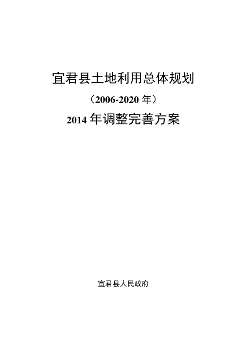 宜君县土地利用总体规划