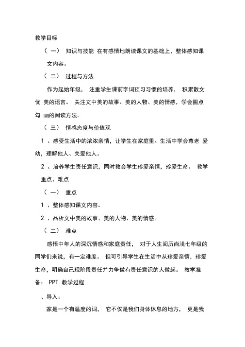 初中语文_散步教学设计学情分析教材分析课后反思