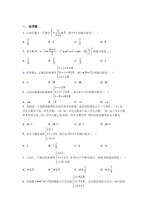 (压轴题)高中数学必修五第三章《不等式》测试(答案解析)(3)