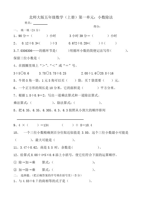 新版北师大版小学五年级数学上册单元测试卷 (全册)