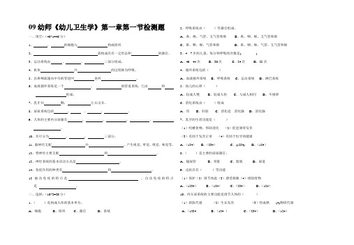 《幼儿卫生学》第一章第一节检测题