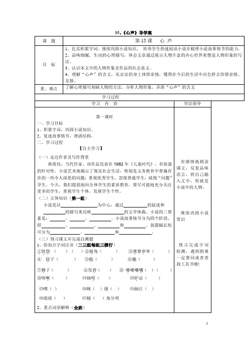 15.《心声》导学案.doc