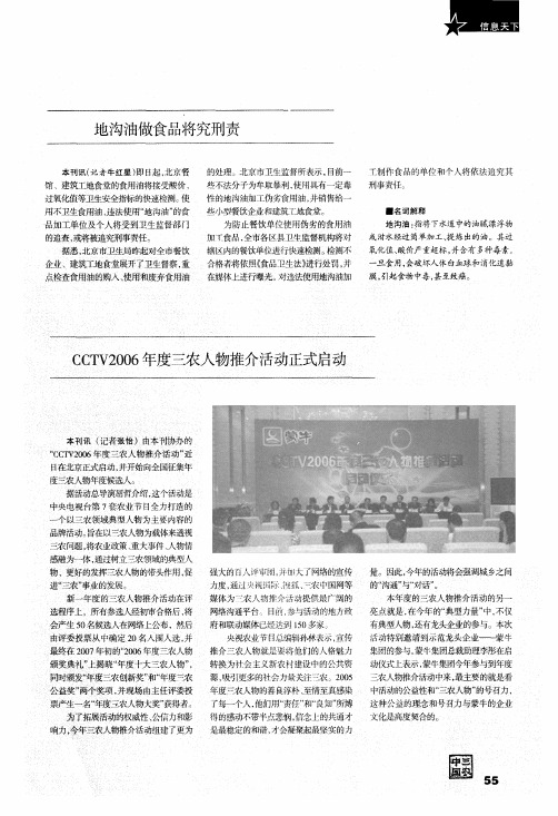 CCTV2006年度三农人物推介活动正式启动
