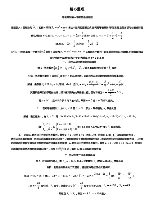 等差数列前n项和最值问题