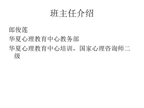 授课教师的介绍