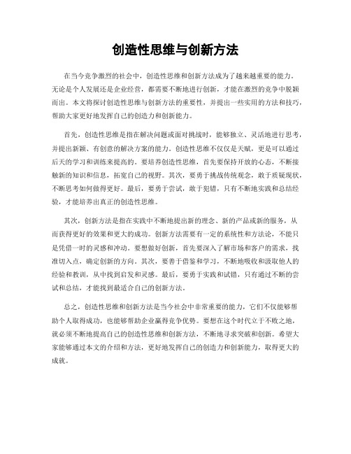 创造性思维与创新方法