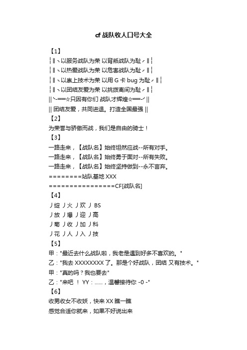 cf战队收人口号大全