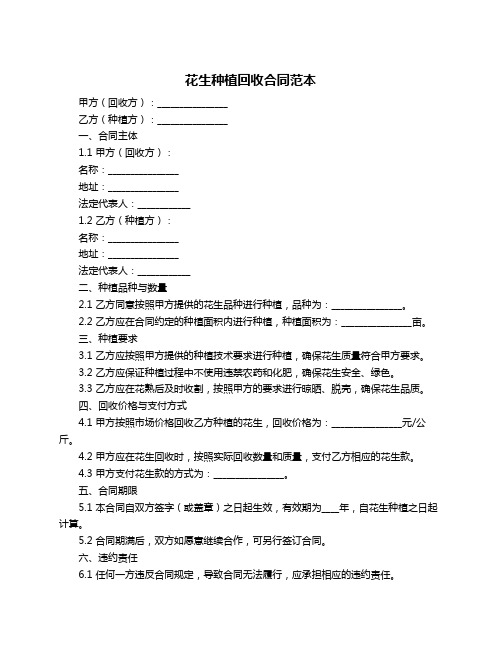 花生种植回收合同范本