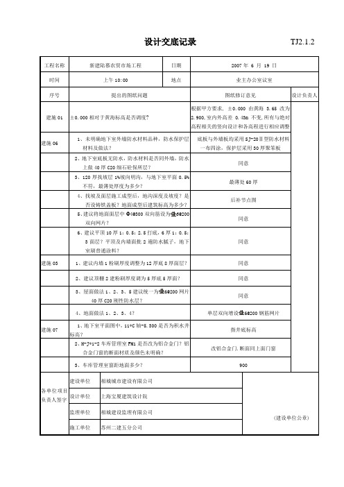 TJ2-1-2设计交底