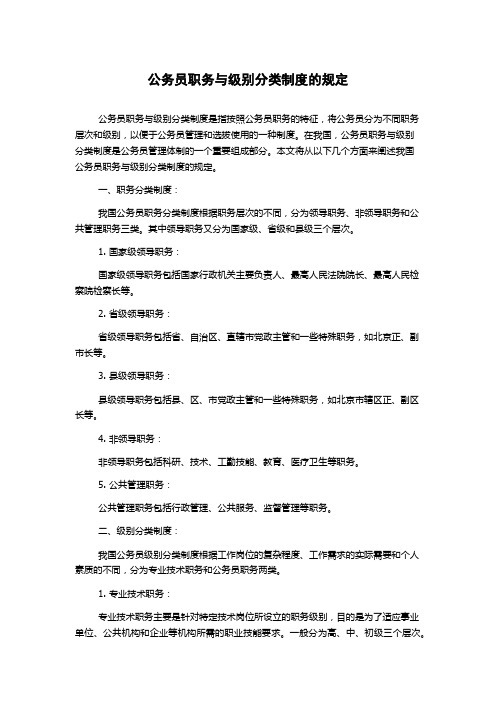 公务员职务与级别分类制度的规定