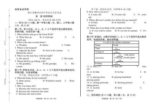 浙江省衢州市中考英语试卷专题练习复习试卷后附答案解析