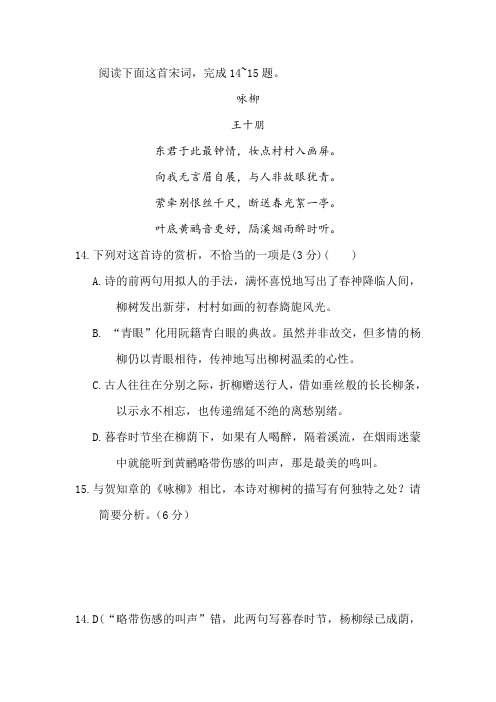 王十朋《咏柳》阅读练习及答案