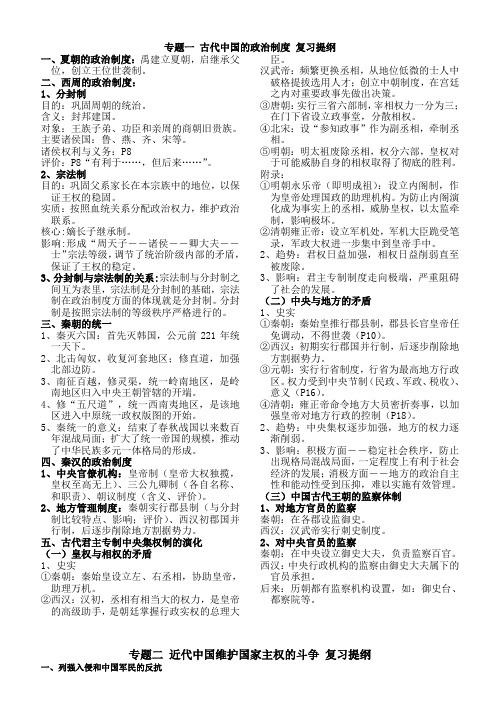 高一历史上学期必修专题一、二复习提纲.doc