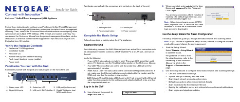 UTM设备安装指南说明书
