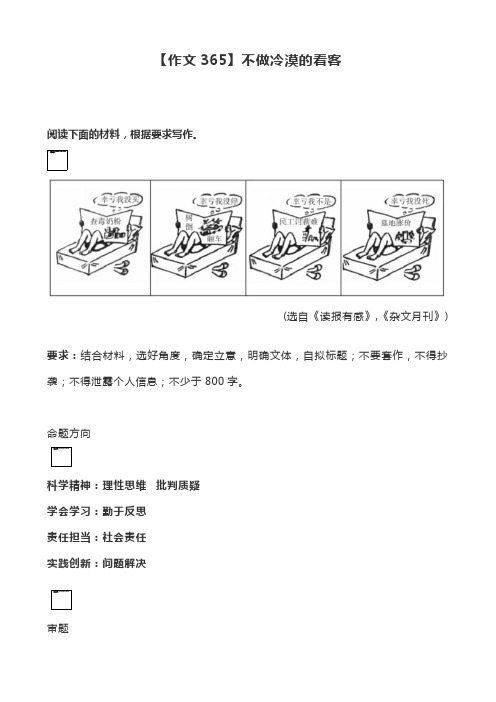 【作文365】不做冷漠的看客