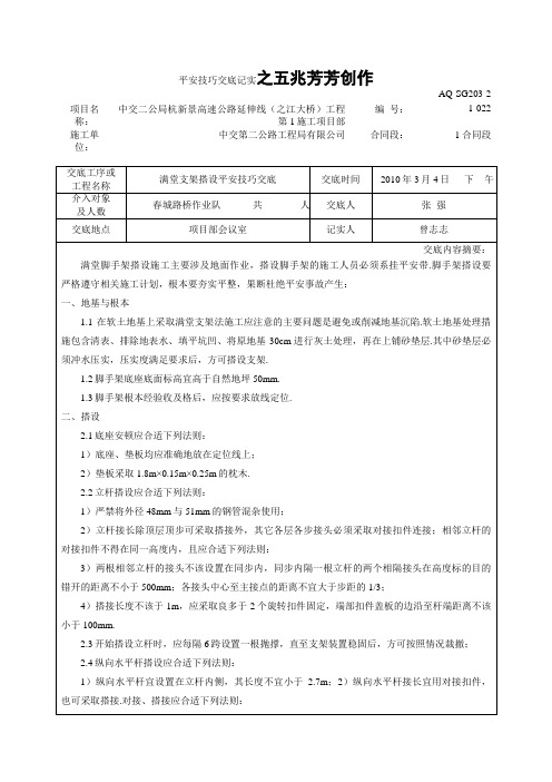 满堂脚手架安全技术交底