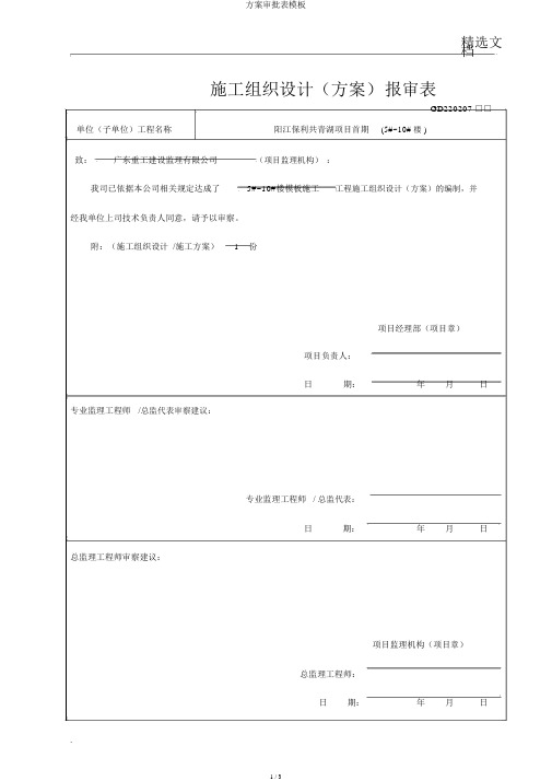 方案审批表模板