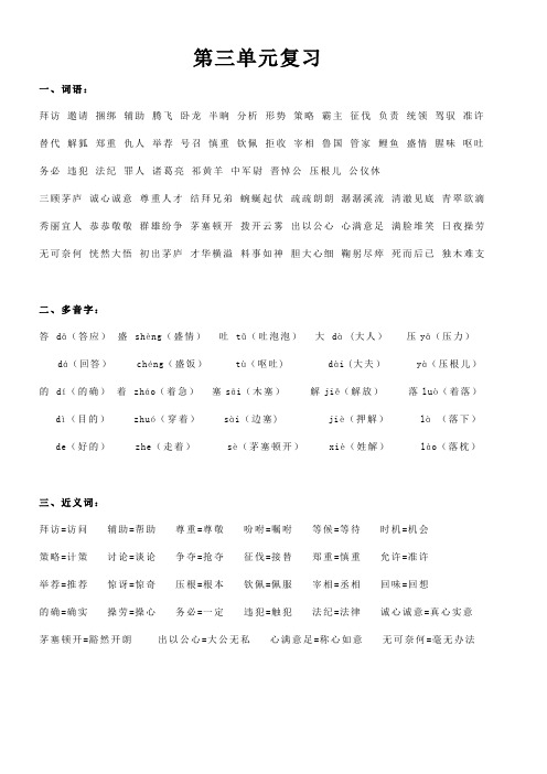 苏教版语文四年级第三单元复习资料