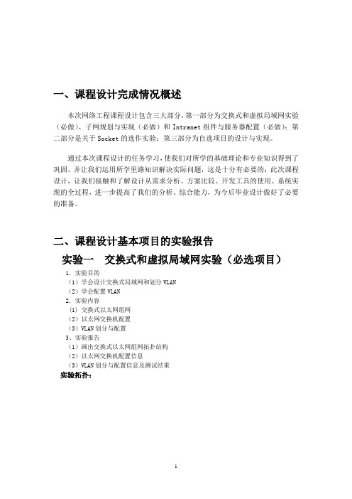 [互联网]计算机网络课程设计任务书